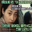 「이민호, 윤여정」 출연 K드라마 「파친코」 예고편 진짜 난리난 해외반응!「도대체 이 여배우 누구야?」 이미지