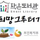 그루터기 작은도서관 이미지