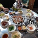 통숯불돼지갈비 이미지