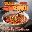 석관동 떡볶이 이미지