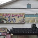 영등소머리곰탕 | 익산 곰탕 맛집, 영등동 영등소머리곰탕