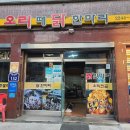 오리떼닭한마리 이미지