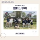 우신고등학교 | 250528 우신고등학교 캠퍼스투어 후기