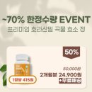 소화효소 - 카무드 호라산밀 곡물효소 캐나다 프리미엄. 1000mgX60정(60g).2개월분. 1일1정. 24,900원.국산 네이버 이미지