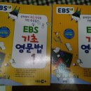 [2018-32]EBS 기초영문법1.2(편지=유리님드려요) 이미지