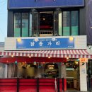 삼산대가리 | 치킨 러버가 인정한 겉바속촉 끝판왕 울산 삼산 맛집 닭동가리