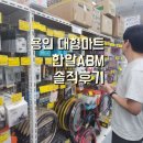 에이비엠(ABM)생활용품 이미지