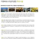 가평베네스트클럽 이미지