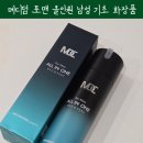 젤라화장품 | 남성 올인원 화장품 추천 바쁜 일상에 딱 맞는 남자 기초 화장품 리커버리 올인원 후기