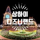 바커스노래타운 | 상해디즈니랜드 후기(+기념품,식당 등)
