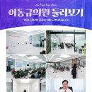 이동규의원 이미지