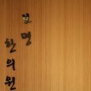 보명한의원 이미지