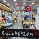 침산변전소 옆 | 대구 북구 맛집 오가네 생선구이 침산점 오픈! 맛있네요