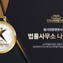 법률사무소대상