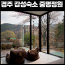 중명 정원 이미지