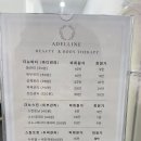 아델라인뷰티&바디테라피