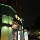 개나리공원 경로당앞 | [동탄 개나리공원 맛집] 고기혼, 재방문하여 돈한판 먹고 온 후기, 동탄 우대갈비 추천