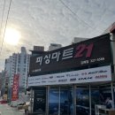 피싱마트21 - 강서구 미음산단로8번길 6 | 피싱마트21