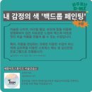 예꿈아트스튜디오미술교습소