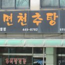 면천집 이미지