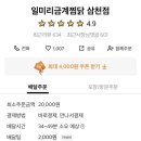 일미리금계찜닭삼천 네이버블로그