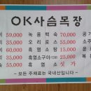 ok사슴목장 이미지