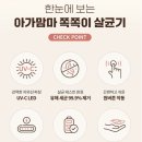 S0262 | [육아/리뷰]신생아 첫외출 준비로 인해 구매한 육아용품 리뷰(쪽쪽이 살균기,꿈비휴대용분유포트,나리몽...