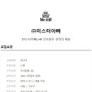 (주)미스터아빠