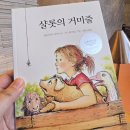 샬롯의 거미줄 | 합정 알라딘중고서점 샬롯의거미줄 why생존과학 구매후기