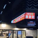 복촌 숯불꼼장어와곱창 | 판교역 맛집 야장감성 노포 술집 자연산산꼼장어 숯불쭈꾸미 내돈내산