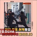 내몸을찾GYM