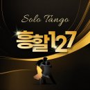 💃🏻흥할127💃🏻5주차 수업 안내 : 유연한 세라도 이미지