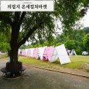 충북제천여행 의림지 주차 온세컬쳐마켓 후기