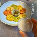 회동 | 양평 한정식 맛집 오찬회동 한식코스요리 후기