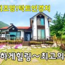 햇살가득밀양전원주택 | 없다 조용하게 힐링할수 있는 전원주택 부북면 시골집매매 #밀양촌집매매 #밀양전원주택매매 #밀양부동산