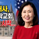 미셜 주한미대사,첫 걸음 영락교회 방문 기도로 시작! 나는 축복받은 사람"very happy, What a blessed person" 이미지