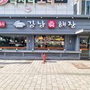 강남진해장 이미지