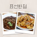 표선반점