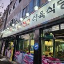 금강식당 | 광주 한우 맛집 동천동 금강한우전문식육식당 회식 후기