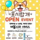 포시랍개 이미지