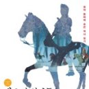 키호티즘 | 백마 탄 왕자들은 왜 그렇게 떠돌아다닐까-박신영