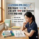 어람중학교 | 오남 어람중 2학년, 중등 학습의 '착각'이 고등 성적 '추락'이 되는 이유와 3가지 해결 비법, 오남 해법...