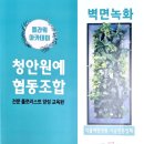 청안원예협동조합 이미지