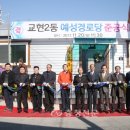 예성경로당 이미지