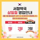 서정약국 이미지