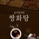 동이한의원 이미지