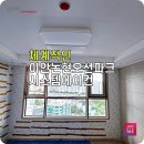 주식회사 청담 | 시스템에어컨 아파트 공동구매 청담르엘에 추천하는 이유?!