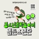 제주 꿈 미디어제주