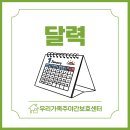 안산 우리가족주간보호센터 | 꽃 달력 만들기 활동 | 어르신 미술 프로그램