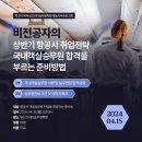 면접특강 승무원 합격을 위한 면접 전략